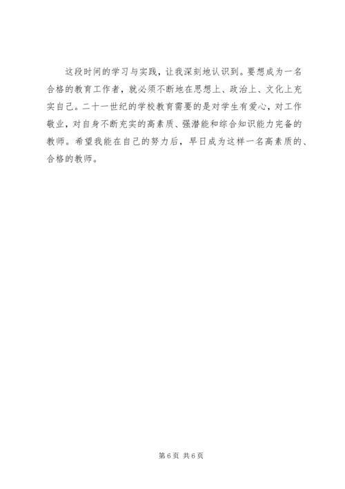 学习教育法心得.docx