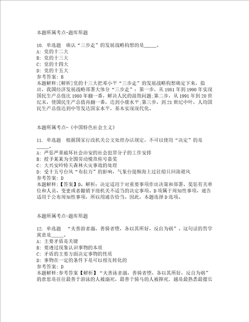 江苏无锡宜兴市经开区屺亭街道招考聘用专职网格员9人强化练习题及答案解析第1期