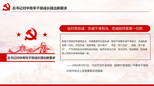 中青年干部培训班开班式上重要讲话PPT模板