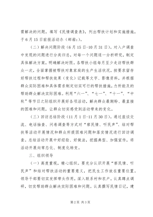 街道察民情听民声工作方案.docx