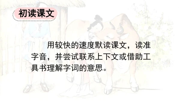 11 牛郎织女（二） 课件