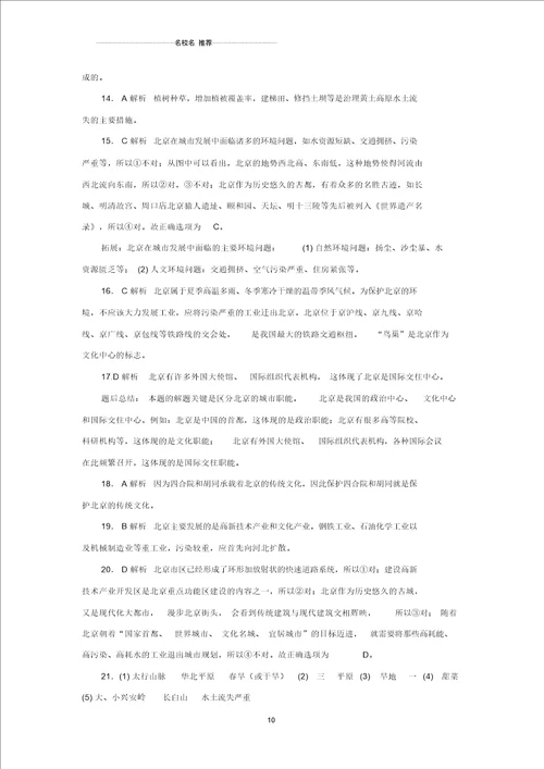 噶米精编中考地理一轮复习北方地区同步练习