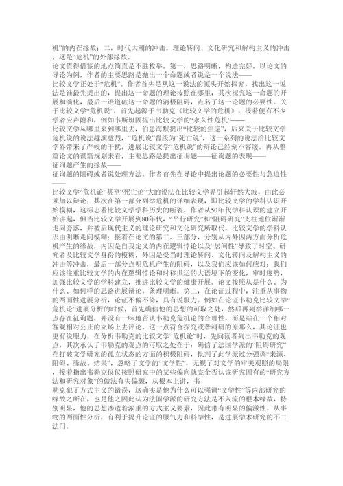 2022比较文学论文精选.docx