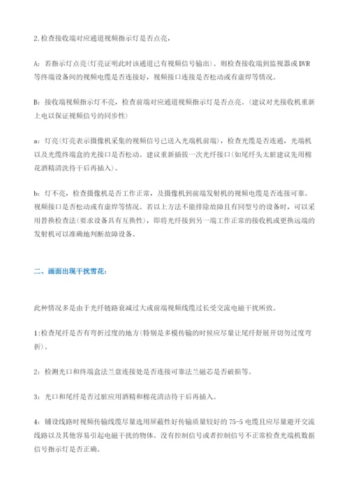 电视光端机发生故障怎么办电视光端机常见故障问题.docx