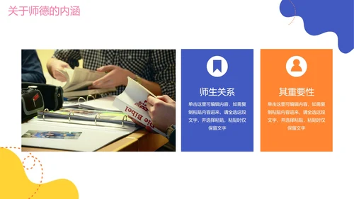 手绘卡通活泼师风师德教师培训PPT模板