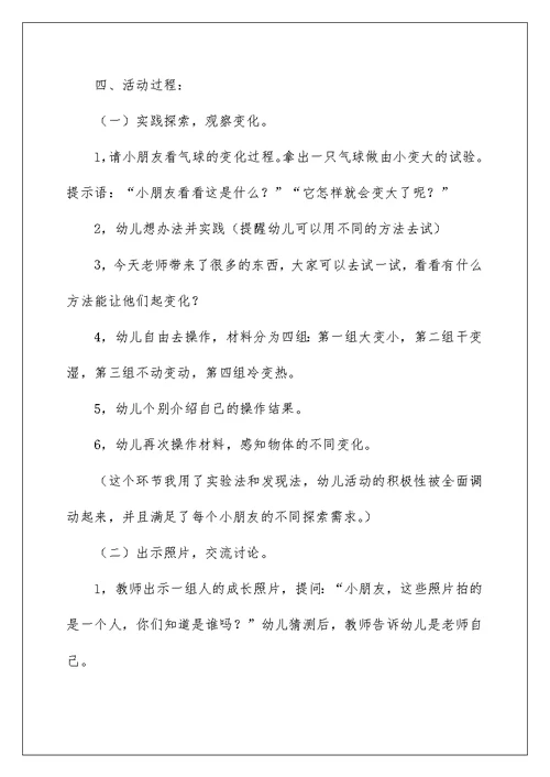 2022变化大班科学教案