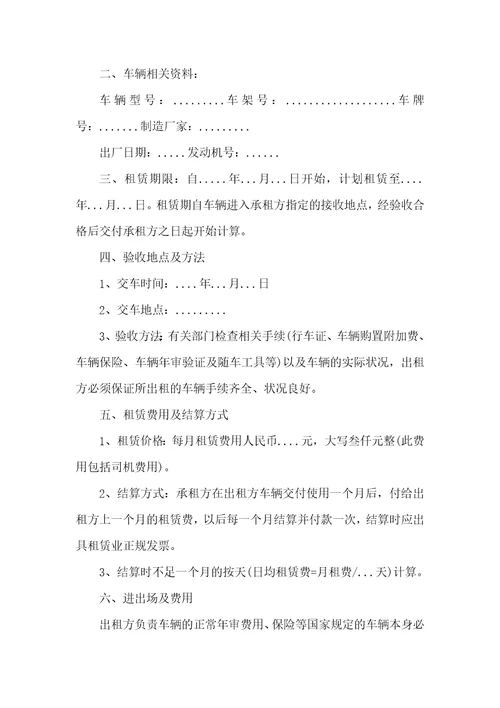 汽车出租合同范文锦集七篇