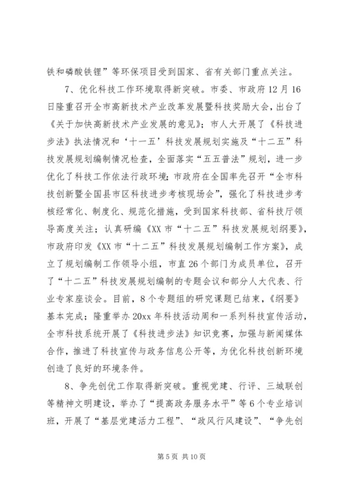 市科技局年终工作总结与工作计划.docx