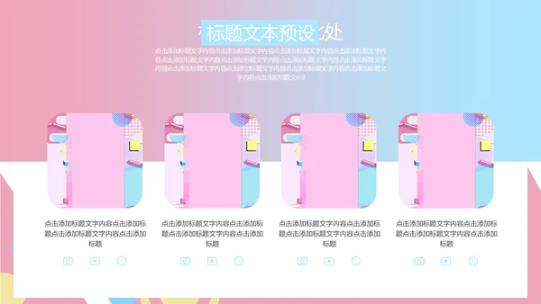 马卡龙粉色可爱商业计划书通用PPT模板