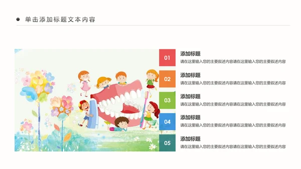 爱护牙齿儿童牙齿口腔保健预防PPT模板