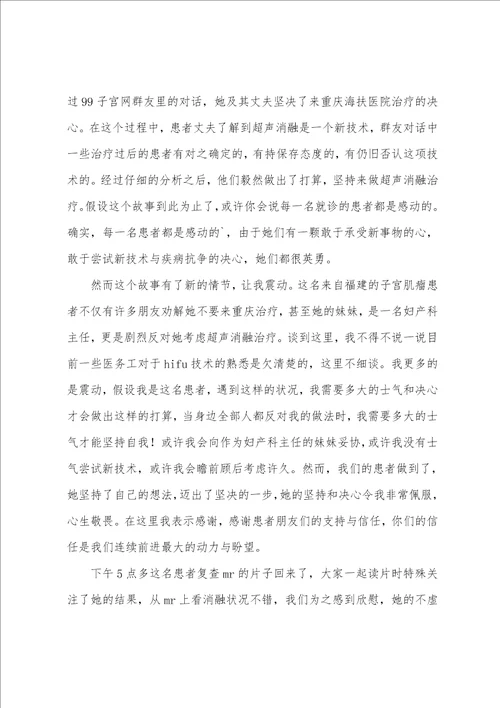 医院实习报告六篇