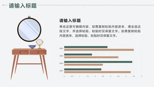 绿色简约小清新插画家居定制方案PPT模板