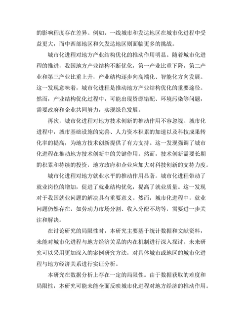 城市化进程对地方经济的推动作用