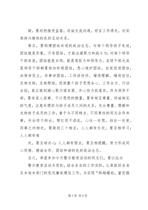 在全市部分领导干部警示教育大会上的讲话.docx