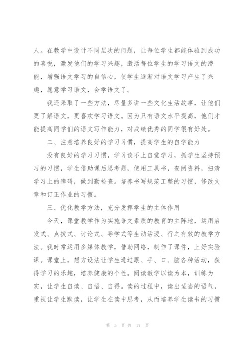 教师学年度述职报告示例范文2020.docx