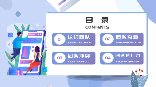 企业培训团队建设与管理通用PPT母版