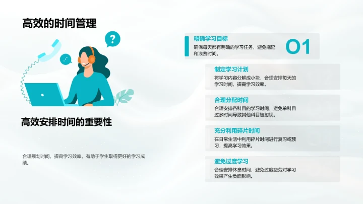 学霸养成攻略PPT模板