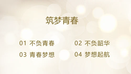 青春派对活动策划方案工作总结汇报动态PPT