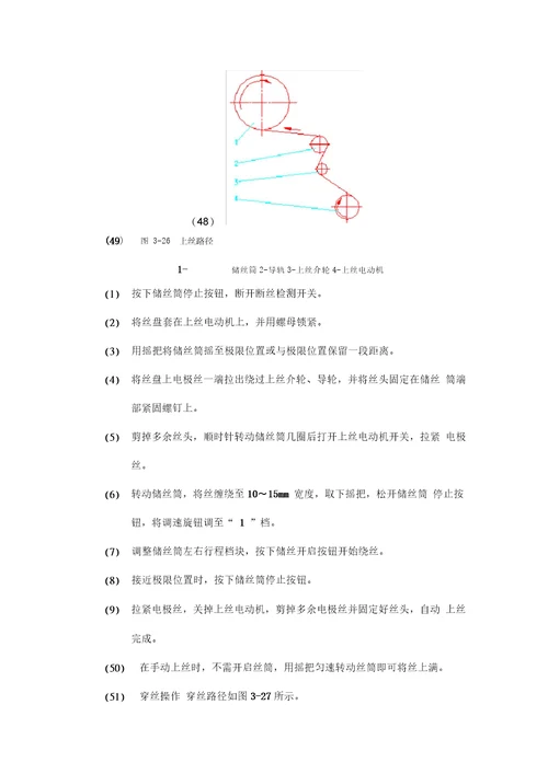 数控电火花线切割机床操作方法