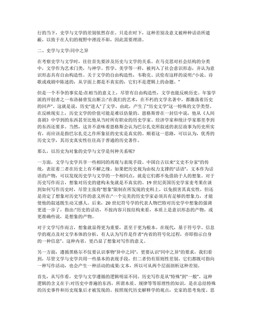 历史学的性质从史学与文学比较的角度论文