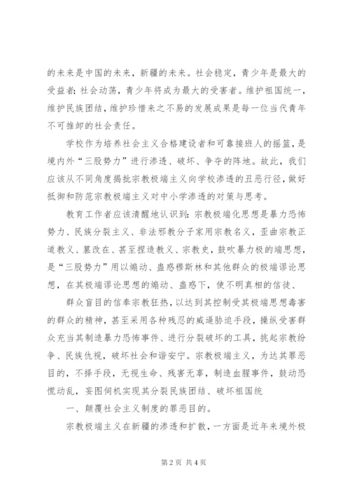 学习去宗教极端化心得体会.docx