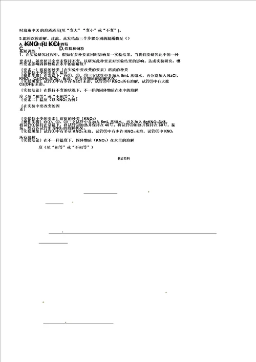 九年级化学下册第九单元溶解度练习题无答案新人教