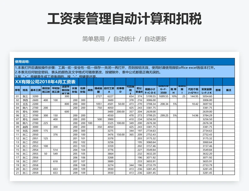 工资表管理自动计算和扣税