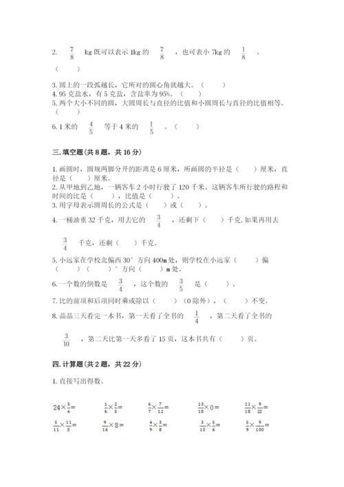 小学六年级数学上册期末考试卷附参考答案（典型题）.docx