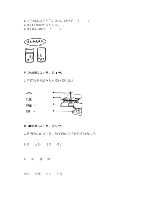 教科版小学科学一年级下册期末测试卷有完整答案.docx