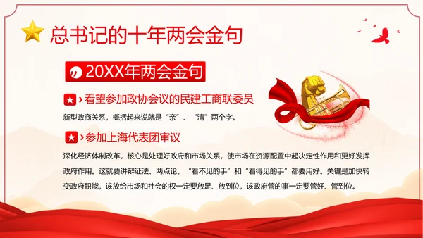 全国两会金句十年两会金句两会学习解读PPT课件