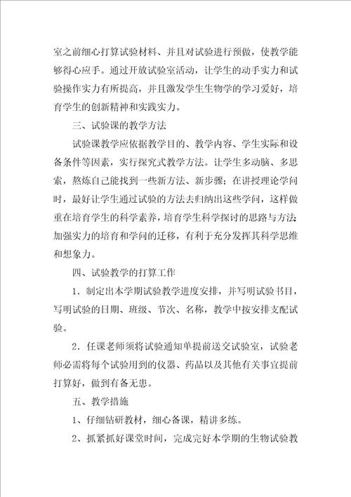 初一生物教学总结12篇初一生物第二学期教学总结