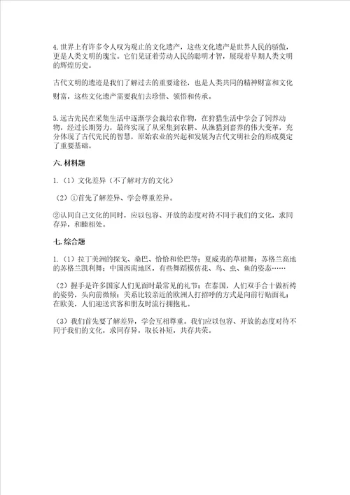 六年级下册道德与法治第三单元多样文明 多彩生活测试卷含答案满分必刷