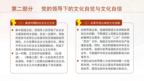 文化自信党领导下的中华文脉传承党员党课PPT