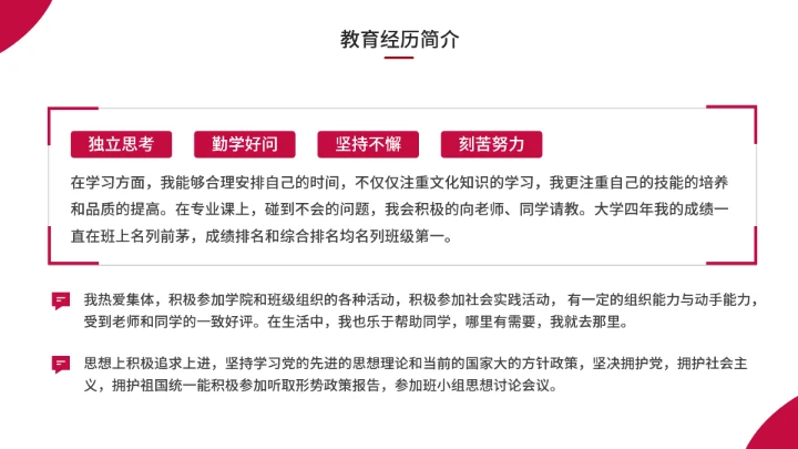 研究生复试考研面试完整内容PPT