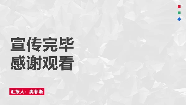 灰红简约时尚商务企业宣传PPT模板