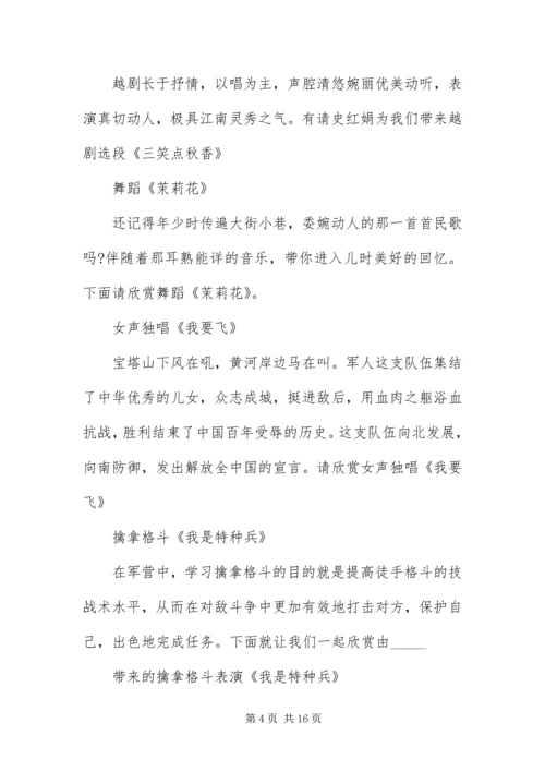 八一慰问演出主持人台词.docx