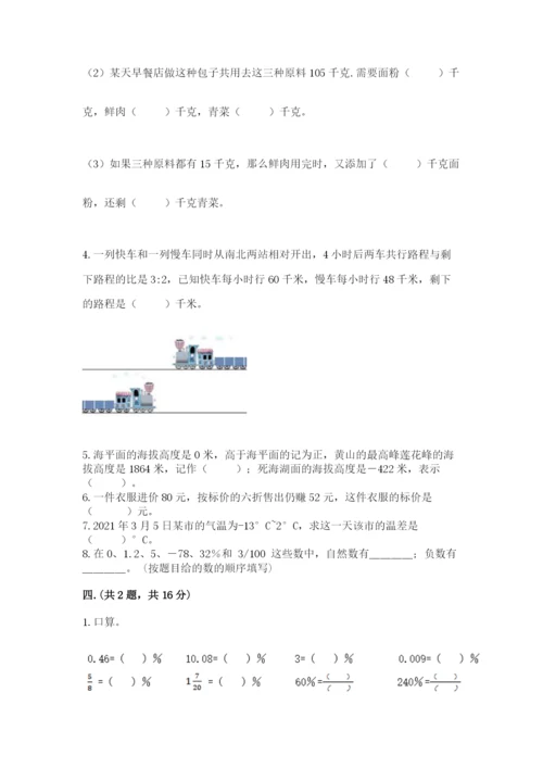 最新版贵州省贵阳市小升初数学试卷（满分必刷）.docx