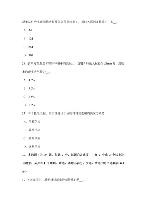 2023年甘肃省材料员专业知识与专业技能试题.docx