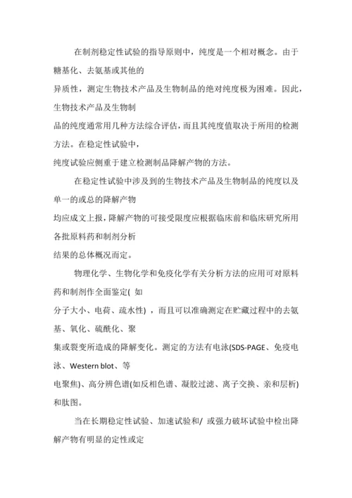 Q5c生物技术／生物制品质量-生物技术／生物制品稳定性试验.docx