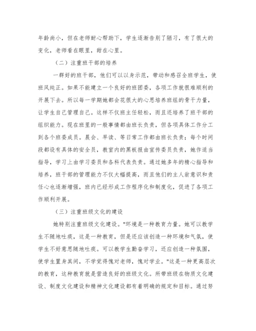 优秀小学班主任事迹材料.docx