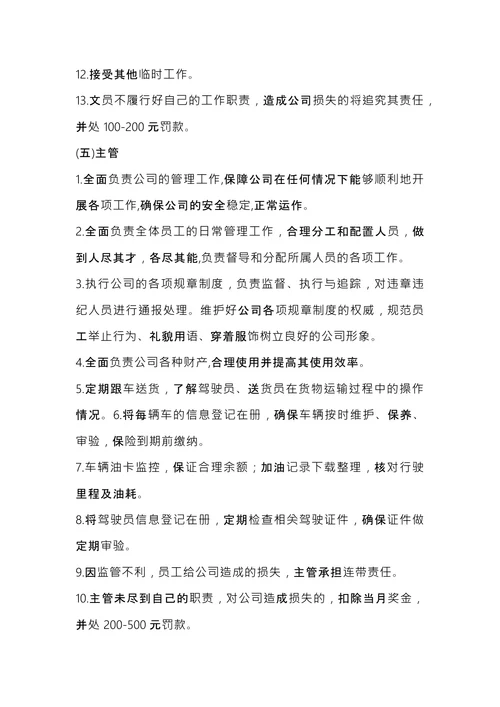 公司规章制度 (1)