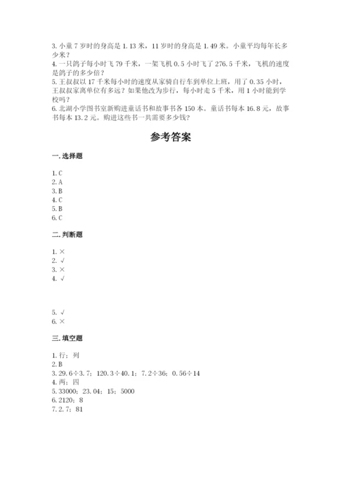 人教版数学五年级上册期中考试试卷精编.docx