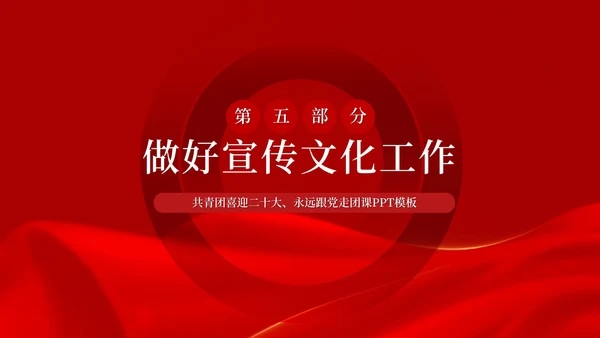 红色党政风庆国庆主题汇报PPT模板