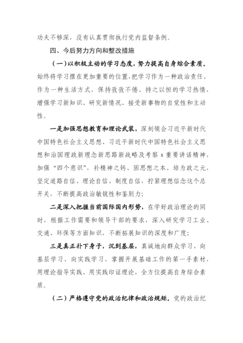 【民主生活会】2022年巡视巡查整改专题民主生活会个人对照检查材料汇编-12篇.docx