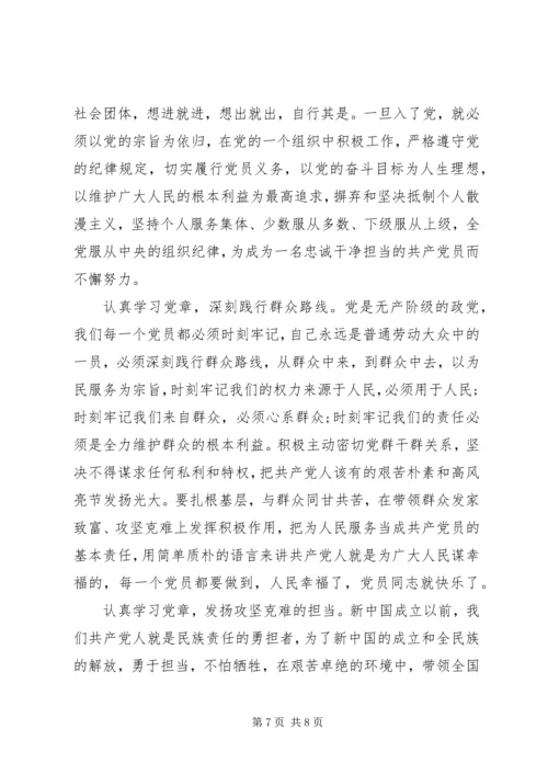 学习新党章做合格党员心得体会范文6篇.docx