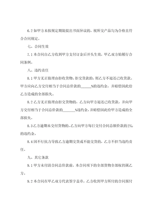 工业品购销合同通用9篇