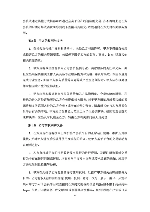 直播电商平台商家入驻协议