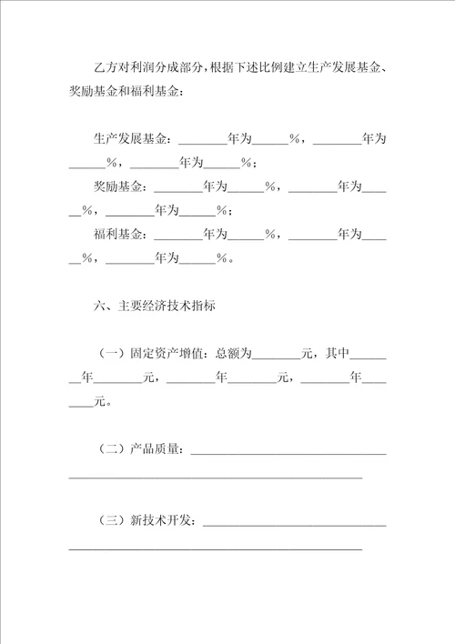 承包合同书企业4