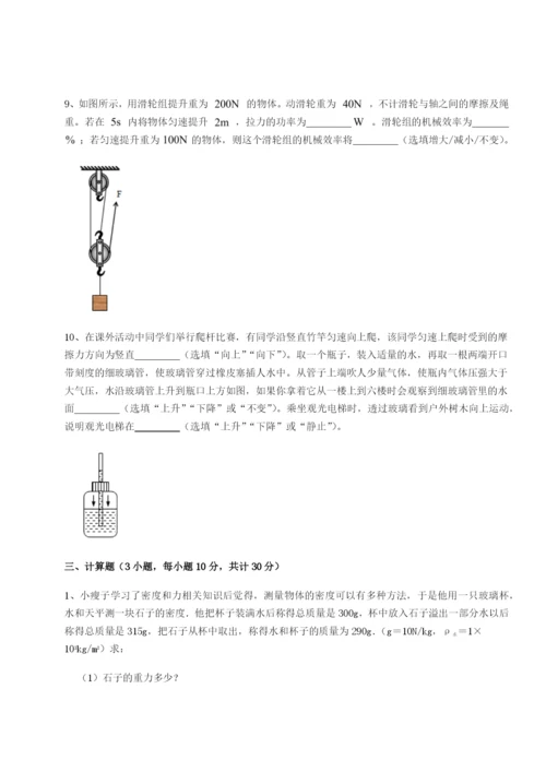 专题对点练习四川师范大学附属第一实验中学物理八年级下册期末考试章节测评B卷（附答案详解）.docx