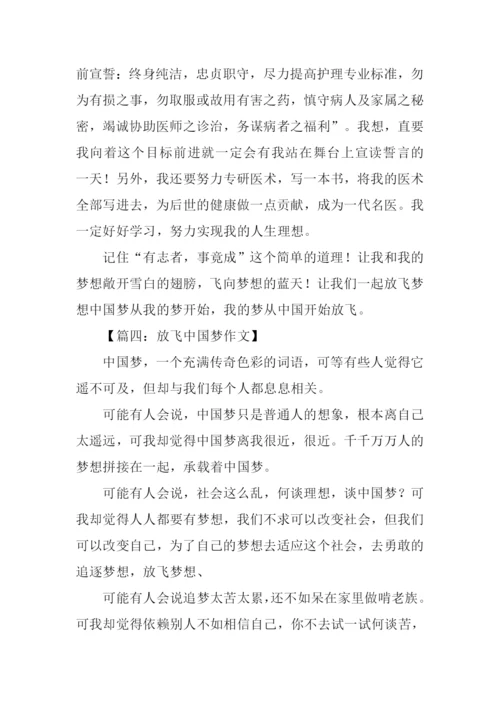 放飞中国梦作文600字.docx